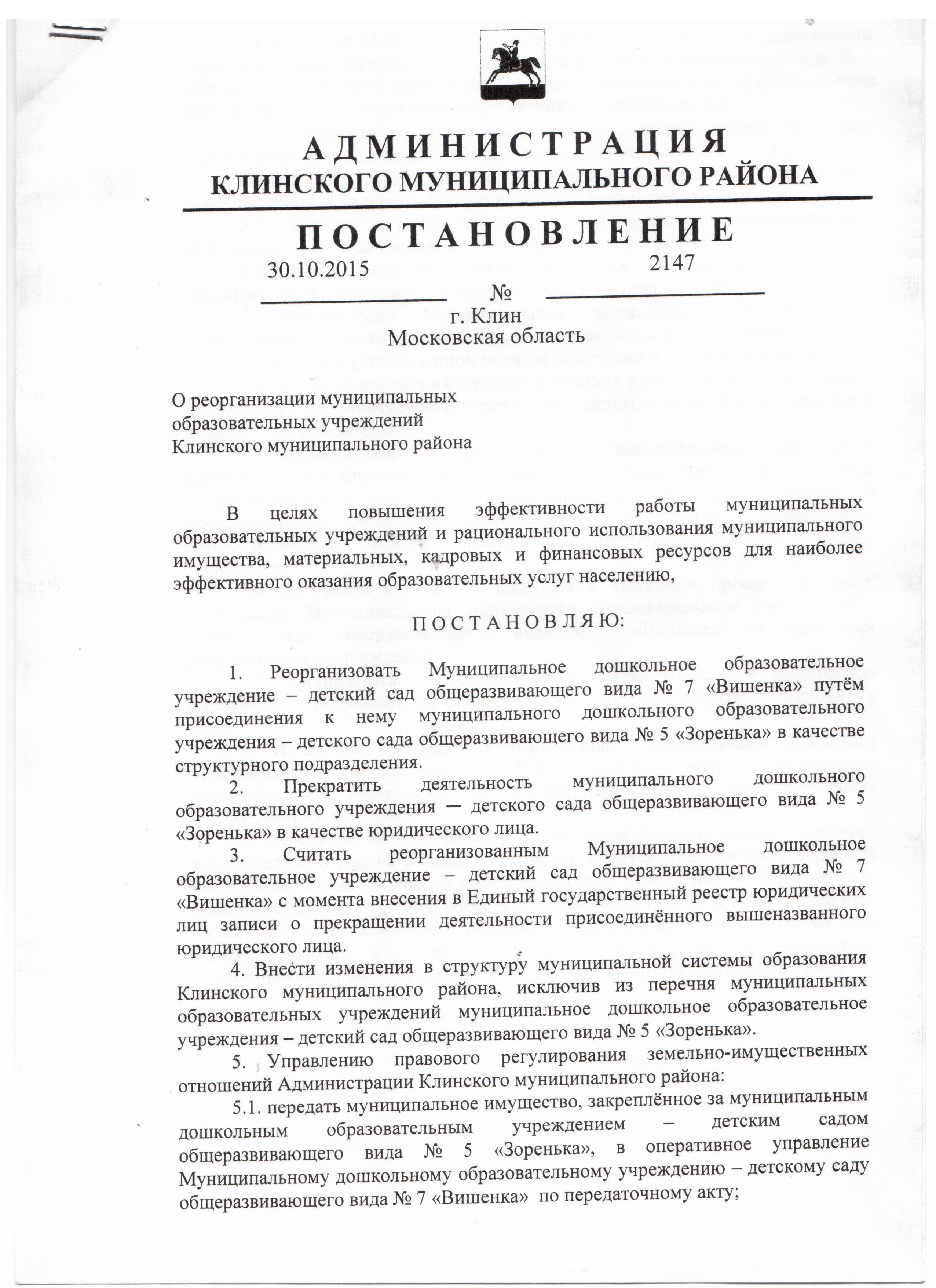 Дорожная карта реорганизации бюджетного учреждения в форме присоединения