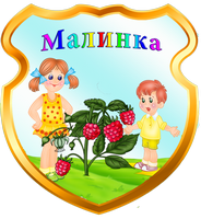 Группа малинка картинка